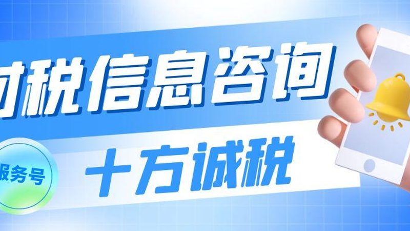税务筹划代理公司的收费通常包括以下几部分：